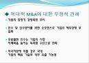 M&A,M&A분류,M&A사례,엠엔에이사례,엠엔에이분류,우호적엠엔에이,우호적M&A 11페이지