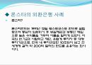 M&A,M&A분류,M&A사례,엠엔에이사례,엠엔에이분류,우호적엠엔에이,우호적M&A 17페이지