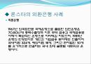 M&A,M&A분류,M&A사례,엠엔에이사례,엠엔에이분류,우호적엠엔에이,우호적M&A 18페이지