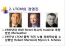 LTCM,LTCM설립및운영,LTCM경영진,LTCM규모,무위험차익거래 5페이지