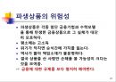 LTCM,LTCM설립및운영,LTCM경영진,LTCM규모,무위험차익거래 26페이지