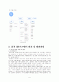 KT ERP시스템의도입,경영정보시스템도입성공사례,경영정보시스템도입사례,ERP도입사례,ERP시스템,KT ERP도입,MIS, 도입 이유, 발전 과정 7페이지
