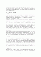 KT ERP시스템의도입,경영정보시스템도입성공사례,경영정보시스템도입사례,ERP도입사례,ERP시스템,KT ERP도입,MIS, 도입 이유, 발전 과정 22페이지