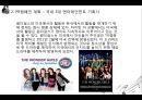 k-pop, 한류 열풍, 케이팝, 케이팝 ,SM마케팅, YG마케팅, JYP마케팅,k-pop해외마케팅,케이팝해외마케팅 13페이지