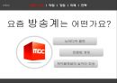 MBC inside - MBC,MBC여론창출,MBC소개,MBC약점,MBC강점,MBC미래,MBC전략,MBC언론장악,정권의언론장악,MBC파업.PPT자료 3페이지