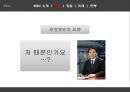 MBC inside - MBC,MBC여론창출,MBC소개,MBC약점,MBC강점,MBC미래,MBC전략,MBC언론장악,정권의언론장악,MBC파업.PPT자료 13페이지