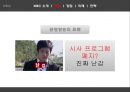 MBC inside - MBC,MBC여론창출,MBC소개,MBC약점,MBC강점,MBC미래,MBC전략,MBC언론장악,정권의언론장악,MBC파업.PPT자료 17페이지