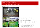 mbc경영위기전략,mbc기업분석,브랜드마케팅,서비스마케팅,글로벌경영,사례분석,swot,stp,4p.PPT자료 30페이지