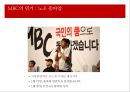 mbc경영위기전략,mbc기업분석,브랜드마케팅,서비스마케팅,글로벌경영,사례분석,swot,stp,4p.PPT자료 32페이지