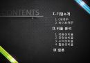 OB vs HITE - OB맥주,OB맥주재무분석,OB맥주기업분석,HITE,HITE기업분석,HITE재무분석,재무분석사례,맥주시장분석.PPT자료 2페이지