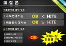OB vs HITE - OB맥주,OB맥주재무분석,OB맥주기업분석,HITE,HITE기업분석,HITE재무분석,재무분석사례,맥주시장분석.PPT자료 39페이지