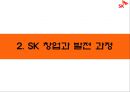 SK 기업조사 - SKMS경영이념 및 사회공헌활동,SK기업의 전망과인재상.PPT자료 6페이지