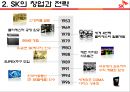 SK 기업조사 - SKMS경영이념 및 사회공헌활동,SK기업의 전망과인재상.PPT자료 8페이지