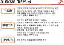 SK 기업조사 - SKMS경영이념 및 사회공헌활동,SK기업의 전망과인재상.PPT자료 11페이지