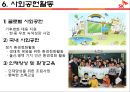 SK 기업조사 - SKMS경영이념 및 사회공헌활동,SK기업의 전망과인재상.PPT자료 23페이지