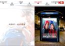 Outdoor Brand ‘K2’의 새로운 광고 전략 - 아웃도어,k2,k2마케팅,k2마케팅전략,k2기업분석,아웃도어시장,아웃도어시장전략.PPT자료 32페이지