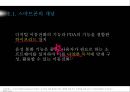 SNS와 스마트폰의 상호작용성 - 스마트폰,스마트폰사용동기,스마트폰양태,스마트폰과SNS,SNS와스마트폰.PPT자료 4페이지