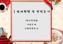 T,G,I Fridays - 불황탈출! (T,G,I Fridays,TGI마케팅전략,티지아이마케팅전략,패밀리레스토랑분석,TGI분석,티지아이분석).PPT자료 3페이지