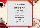 T,G,I Fridays - 불황탈출! (T,G,I Fridays,TGI마케팅전략,티지아이마케팅전략,패밀리레스토랑분석,TGI분석,티지아이분석).PPT자료 18페이지