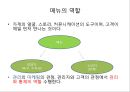 메뉴 관리.ppt 3페이지