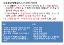 메뉴 관리.ppt 8페이지