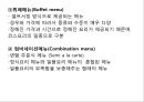 메뉴 관리.ppt 9페이지