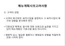 메뉴 관리.ppt 12페이지