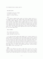 황진이의 시조 -그녀의 삶-  5페이지