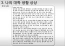제 4 공화국,제 5 공화국의 시대적 상황을 파악 그 당시에 내가 대학생이었다면  10페이지