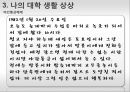 제 4 공화국,제 5 공화국의 시대적 상황을 파악 그 당시에 내가 대학생이었다면  12페이지