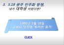 제 4 공화국,제 5 공화국의 시대적 상황을 파악 그 당시에 내가 대학생이었다면  16페이지
