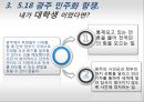제 4 공화국,제 5 공화국의 시대적 상황을 파악 그 당시에 내가 대학생이었다면  17페이지