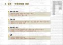 자원문제 ppt 23페이지