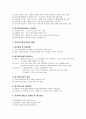 사회복지개론,재가복지봉사센터에 대하여(재가복지의 개념, 기능과 역할, 현황, 문제점 및 개선방안, 자원봉사) 3페이지
