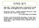 ‘위스퍼’에 대한 소비자행동과 마케팅분석,위스퍼마케팅전략,P&G마케팅전략,피엔지,생리대시장 17페이지