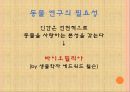 [인간과동물]동물행동연구,동물행동학,동물연구 2페이지