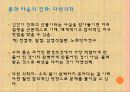 [인간과동물]동물행동연구,동물행동학,동물연구 28페이지