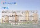 _e편한세상_아파트시장,아파트광고,브랜드마케팅,서비스마케팅,글로벌경영,사례분석,swot,stp,4p 45페이지