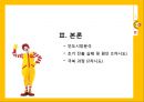 - 맥도날드의 인도 진출 사례 분석-,초기 인도진출 실패 및 원인,인도시장분석,브랜드마케팅,서비스마케팅,글로벌경영,사례분석,swot,stp,4p 7페이지