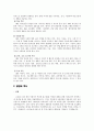 3M마케팅전략,3M분석,3M경영전략,쓰리엠마케팅전략,쓰리엠경영전략,환경마케팅 4페이지