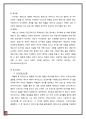 가격비교사이트의 등장과 온라인 쇼핑 만족도의 상관관계,가격비교사이트,인터넷상의가격비교 11페이지