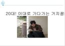 20대재무설계 - 재무설계,재무설계문제점분석,재무설계분석.PPT자료 14페이지