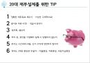 20대재무설계 - 재무설계,재무설계문제점분석,재무설계분석.PPT자료 16페이지