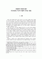 가정폭력 여성에 대한 우리사회의 구조적 차별이 미치는 영향,가정폭력,여성의가정폭력,가정폭력여성 2페이지