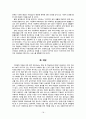 가정폭력 여성에 대한 우리사회의 구조적 차별이 미치는 영향,가정폭력,여성의가정폭력,가정폭력여성 18페이지