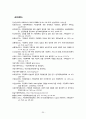 가정폭력 여성에 대한 우리사회의 구조적 차별이 미치는 영향,가정폭력,여성의가정폭력,가정폭력여성 20페이지