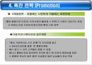 17차(17茶) - 음료시장,웰빙음료,마케팅,브랜드,브랜드마케팅,기업,서비스마케팅,글로벌,경영,시장,사례,swot,stp,4p.pp 29페이지