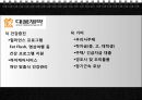가정친화적기업,가정친화제도,가정친화적기업사례,가족친화경영.PPT자료 16페이지