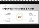 가정친화적기업,가정친화제도,가정친화적기업사례,가족친화경영.PPT자료 21페이지
