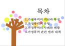 여성복지 ‘가정폭력’ - 가정폭력 관련 법과 대책,가정폭력의 사례와 현황,여성복지.PPT자료 2페이지